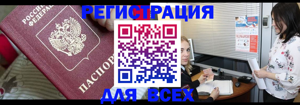 прописка в квартире в Дзержинске