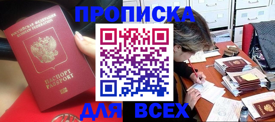 прописка регистрация в Дзержинске