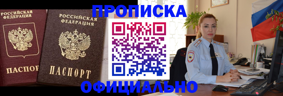 прописка регистрация в Дзержинске