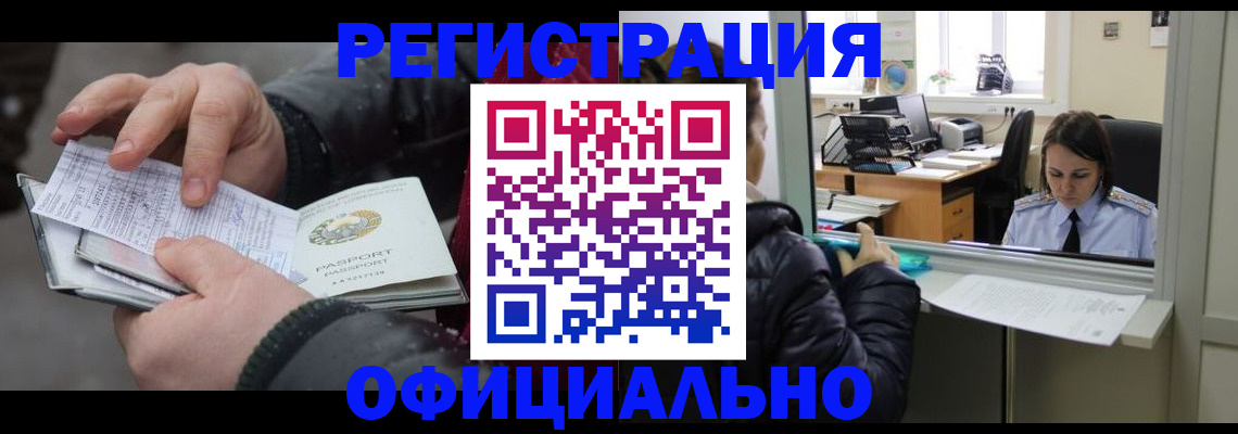временная регистрация поиск в Дзержинске