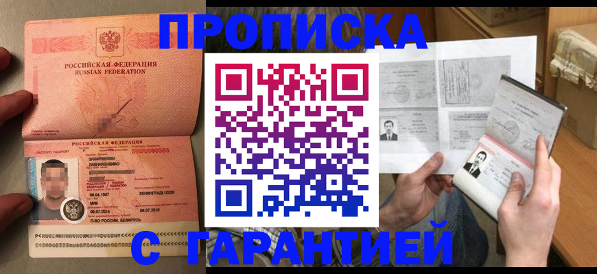 прописка от собственника в Дзержинске