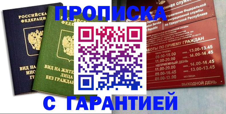 прописка поиск в Дзержинске