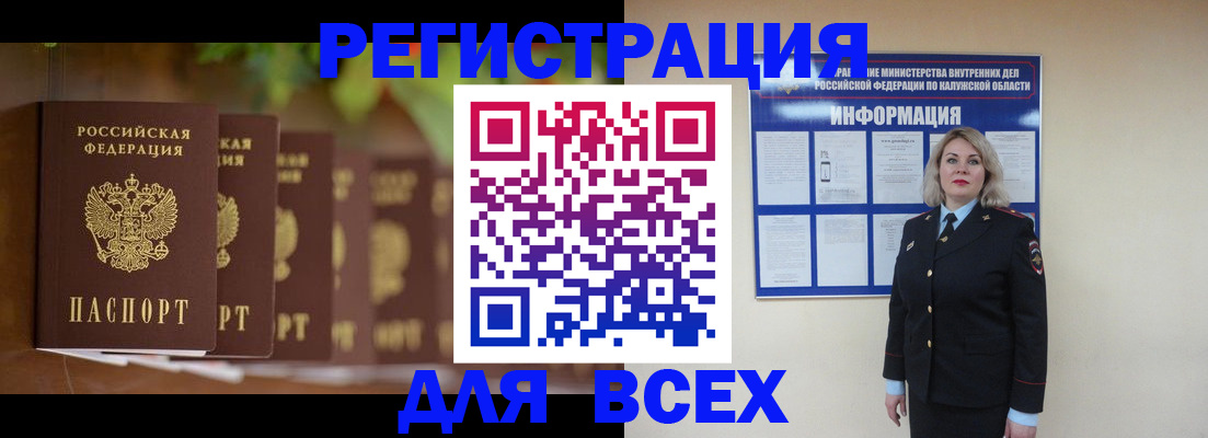 прописка для работы в Дзержинске
