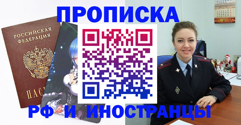 временная регистрация в квартире в Дзержинске