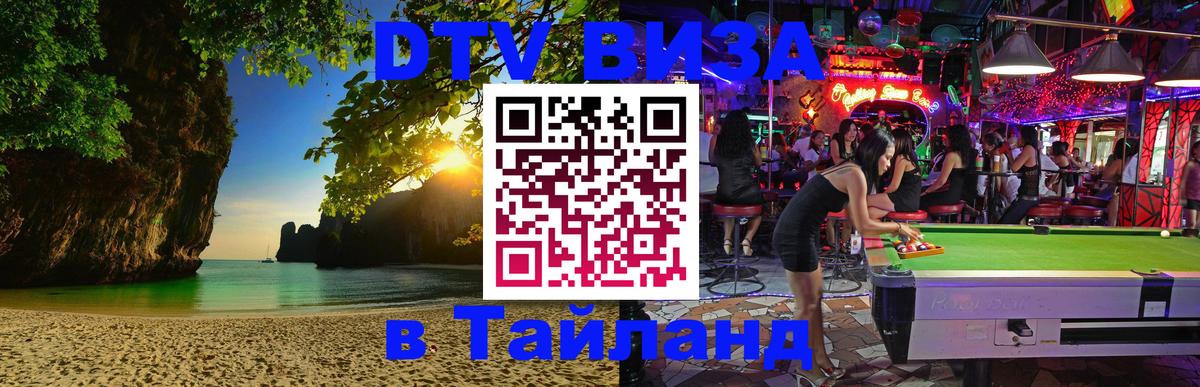 Цены на DTV визу в Таиланд — пакеты услуг, достаточно даже паспорта - Дзержинск  21.11.2025 